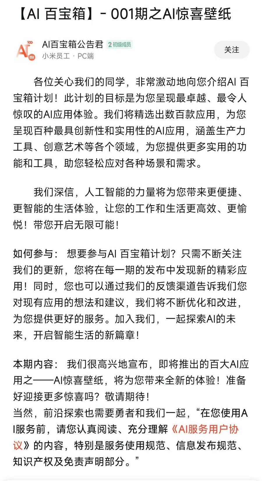 小米14系列手机开启ai百宝箱功能内测支持惊喜壁纸功能