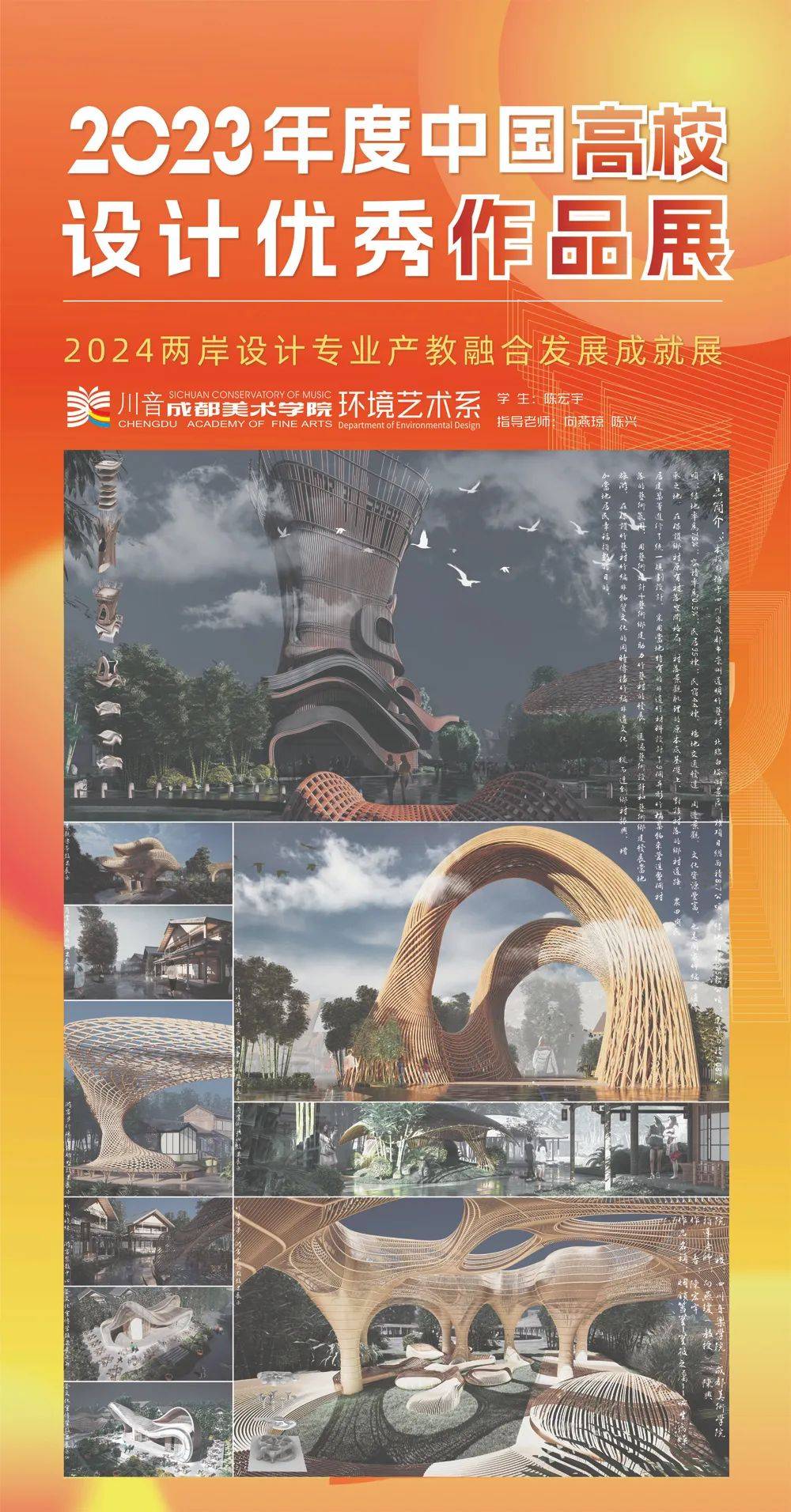 川音成都美术学院入选第61届高博会2024两岸设计专业产教融合发展成就