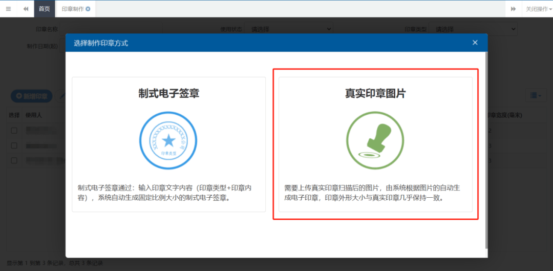 本文以"真实印章图片"为例(如图3):图2 "印章制作"界面用户点击左侧