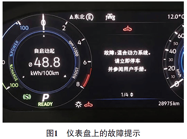 款大众探岳gte 混合动力车组合仪表提示混合动力系统故障