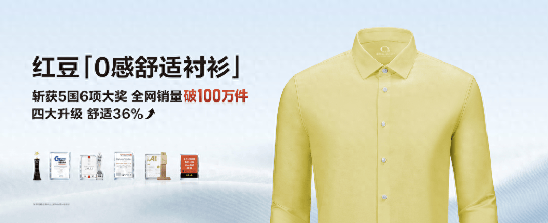 一件衬衫如何满足多种需求？_红豆_男装_消费