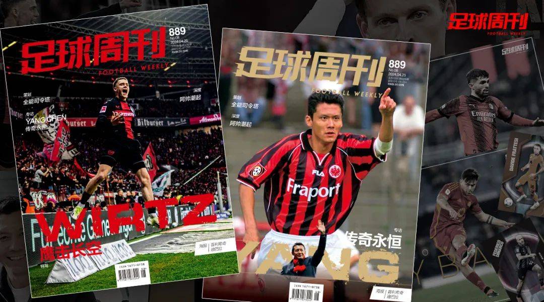 封面第889期《足球周刊》热销中特别版封面除维尔茨封面的常规版本外