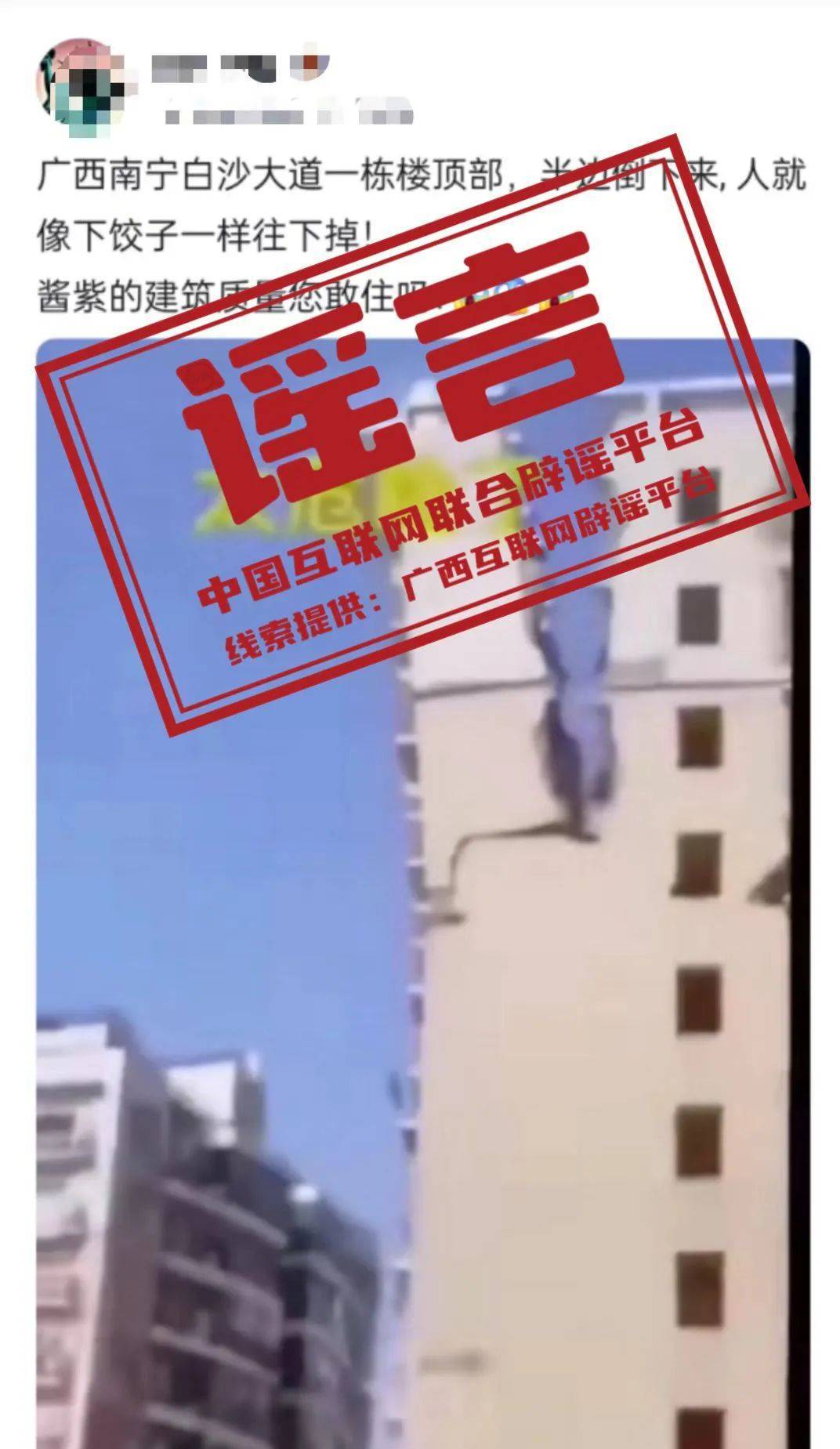 网传广西南宁白沙大道一大楼倒塌？谣言！