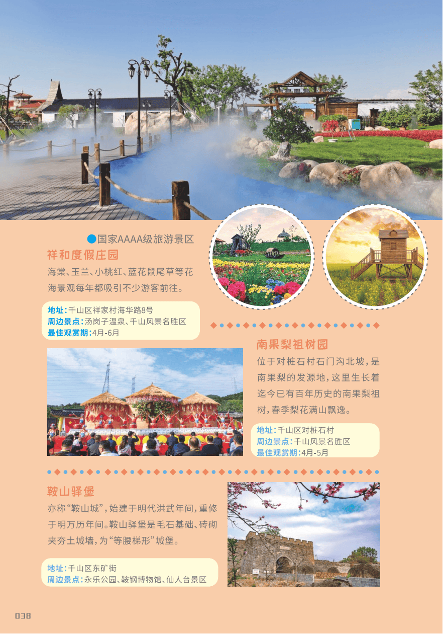 春日好去处,尽在《春游辽宁宝典》