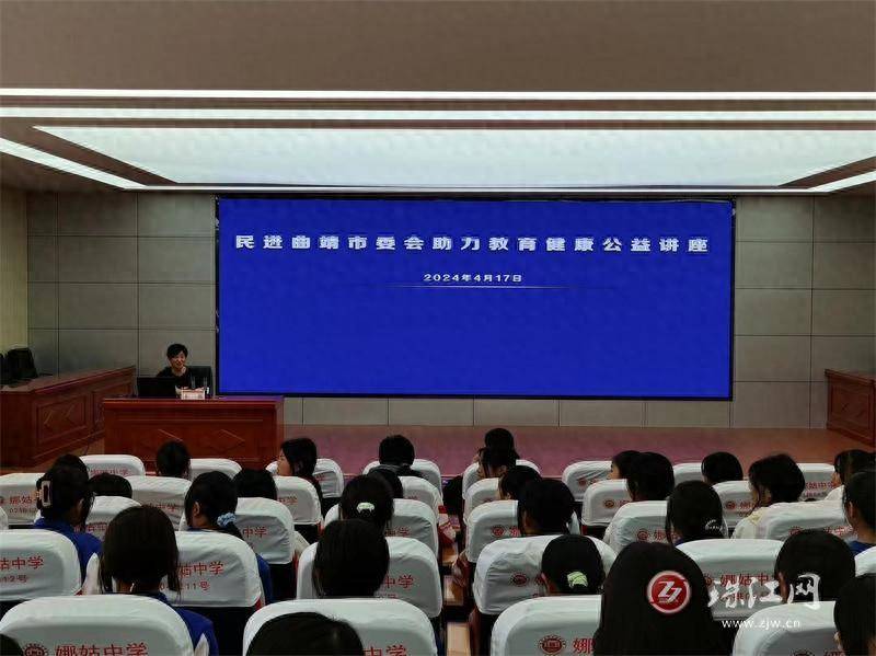 民进曲靖市委会到会泽县娜姑中学开展青春期健康公益讲座