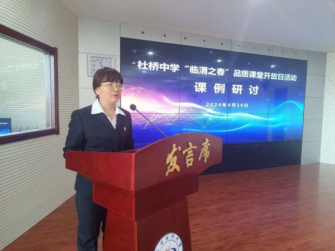 渭南市杜桥中学举行临渭之春品质课堂开放日活动