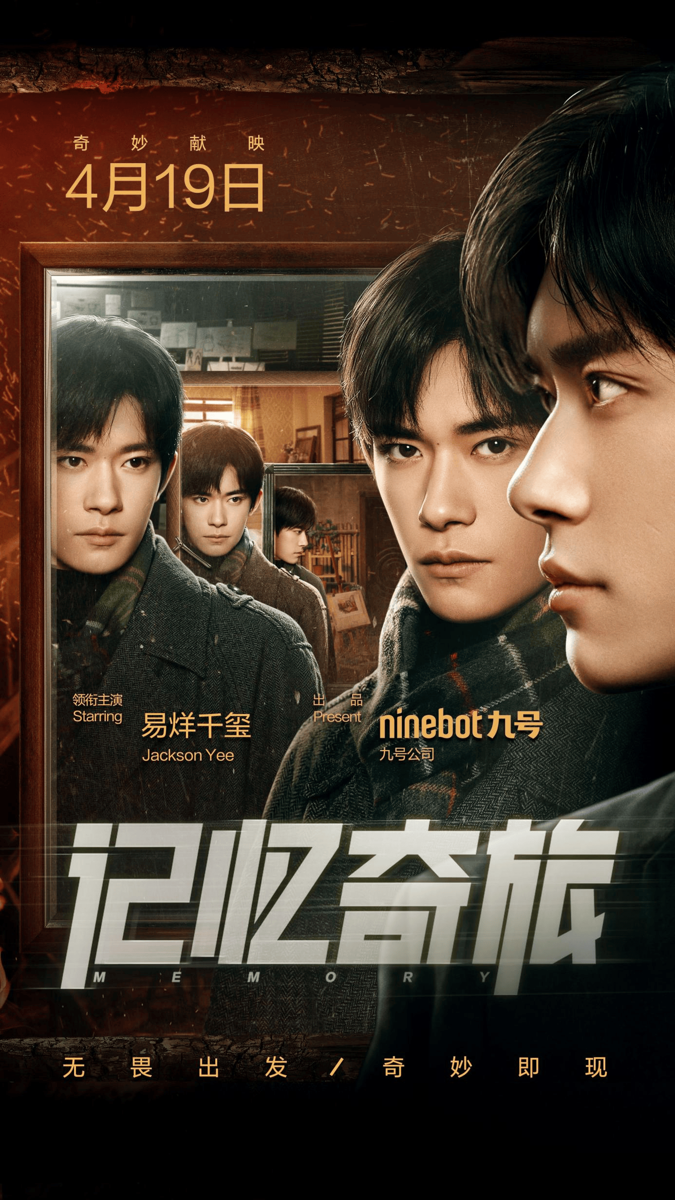 记忆奇旅(2024)