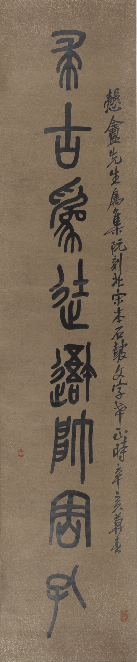 在绍兴看赵之琛、吴昌硕、马一浮等篆书篆刻名家作品(图11)