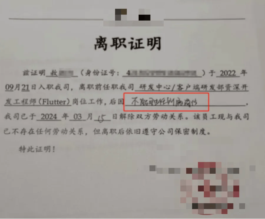 4,在离职证明上写不利于员工的信息.