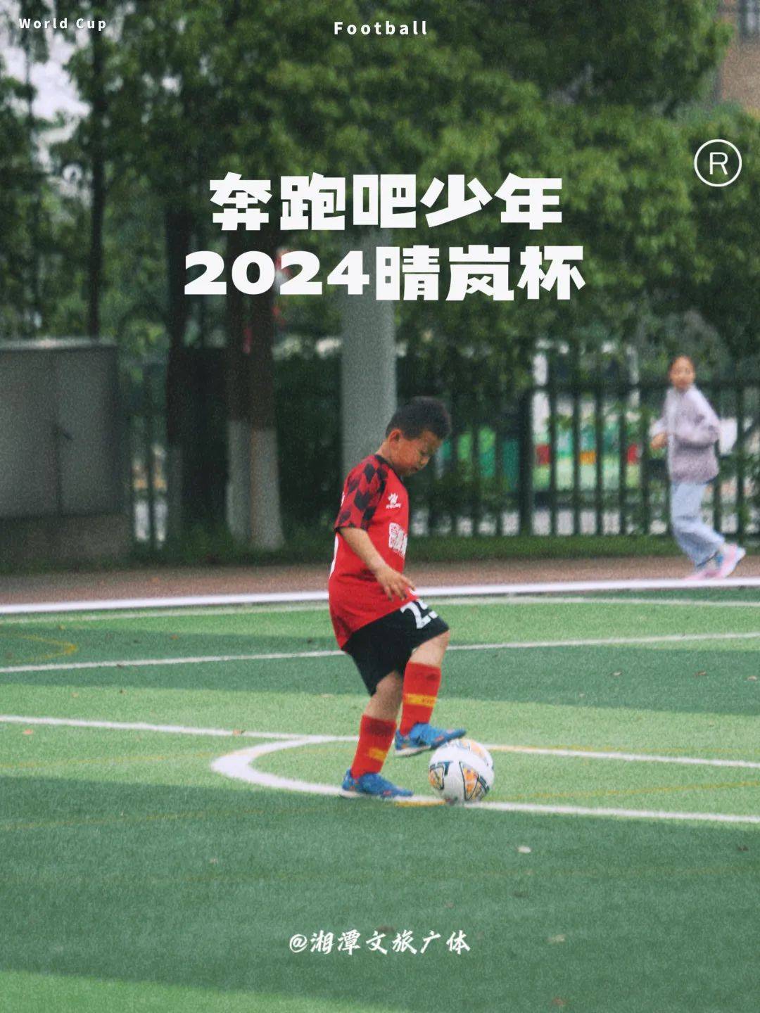 奔跑吧 少年!1100余名青少年绿茵场角逐(附比赛成绩)