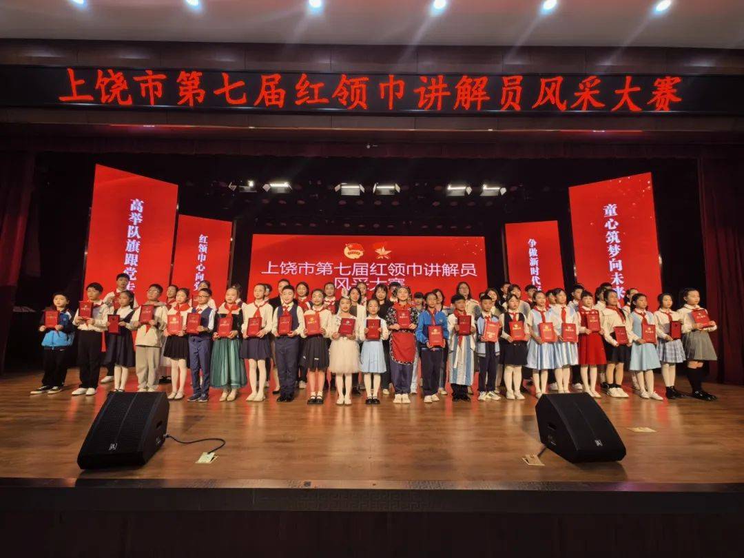 上饶市第七届红领巾讲解员风采大赛圆满落幕_小学_广丰_广信