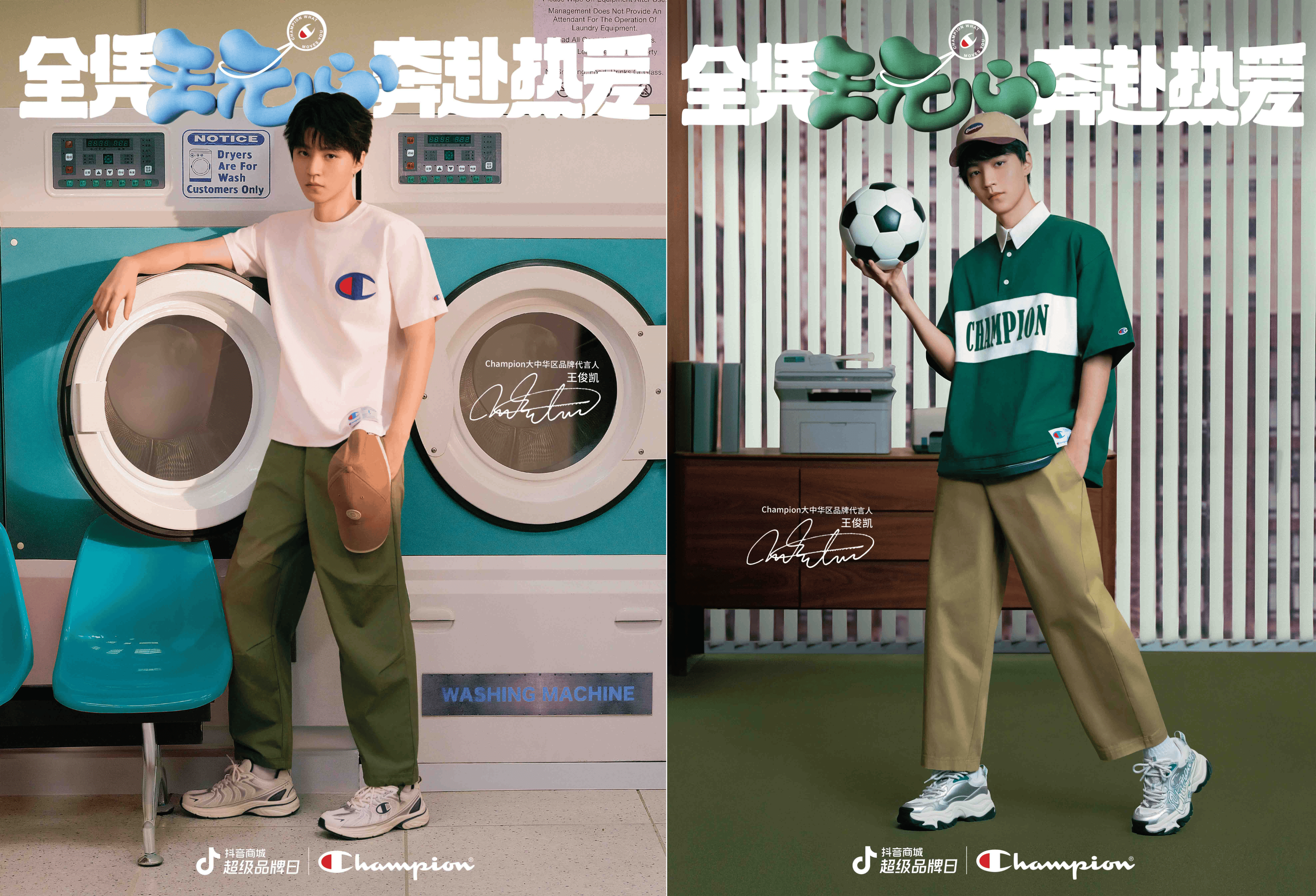 入局抖音超级品牌日,champion为本土化社交营销再度加码_王俊凯_青年