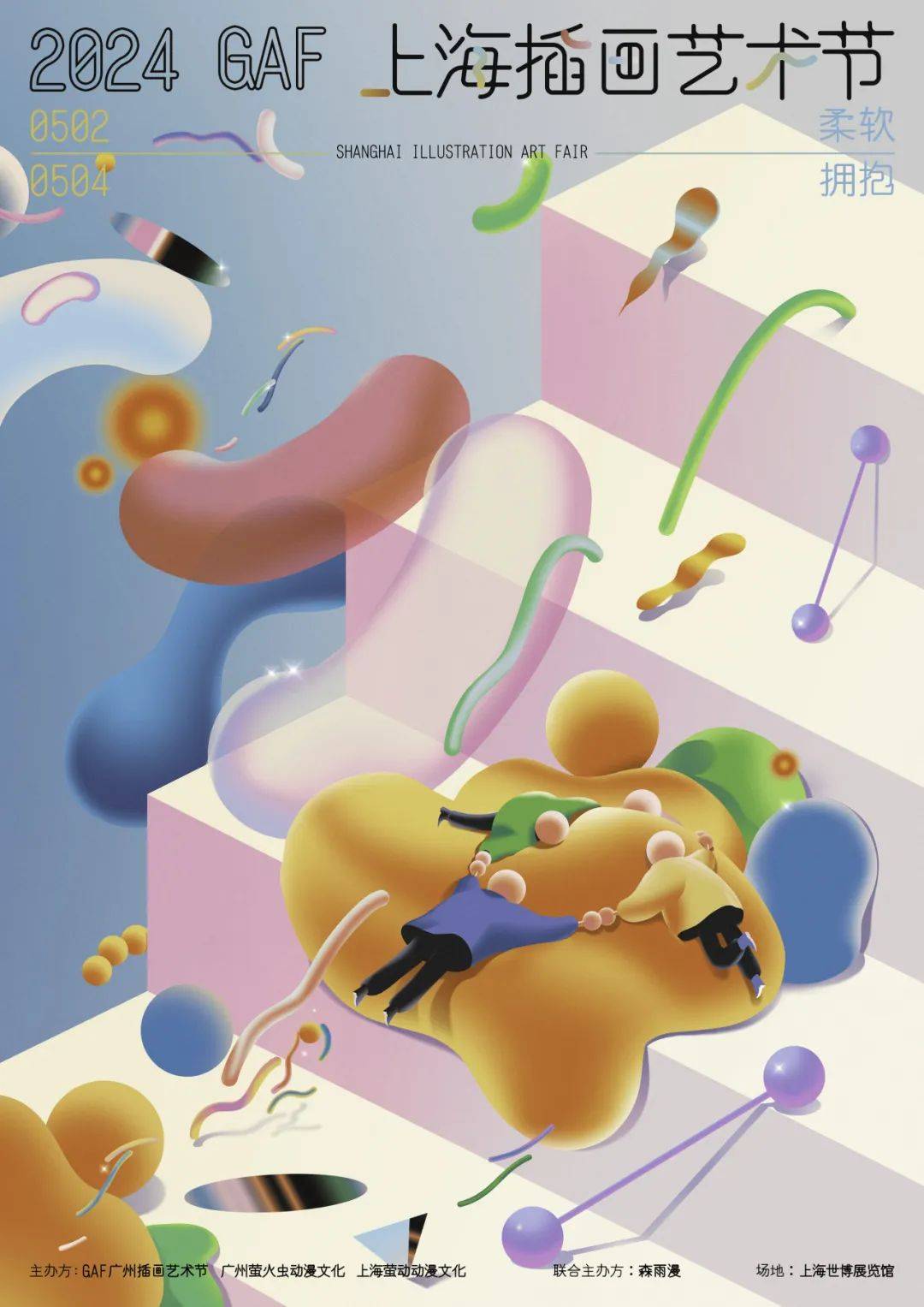 2024gaf上海插画艺术节 第二批入选艺术家公布-7.game