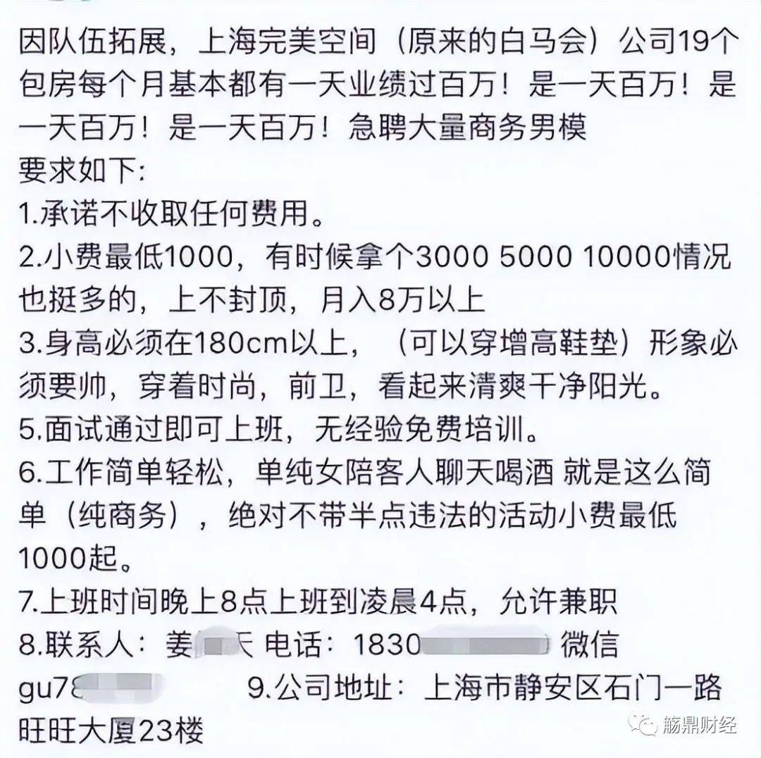 白马会所覆灭记:无数富婆疯狂砸钱,19年因头牌鸭王一夜倒闭