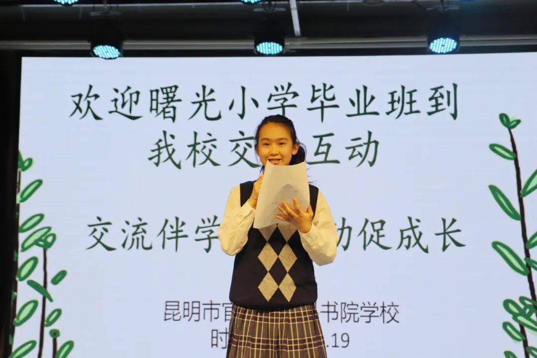 交流伴学习,互动促成长,尚品书院学校与官渡区曙光小