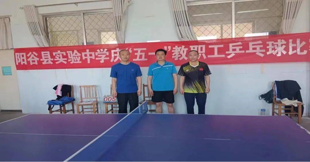 教心相映 乒乓情深——阳谷县实验中学举行教职工乒乓球比赛