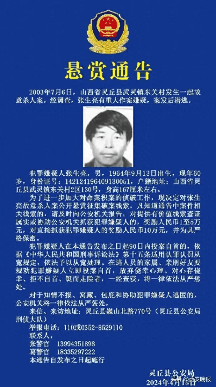 故意杀人后潜逃,警方:悬赏10万