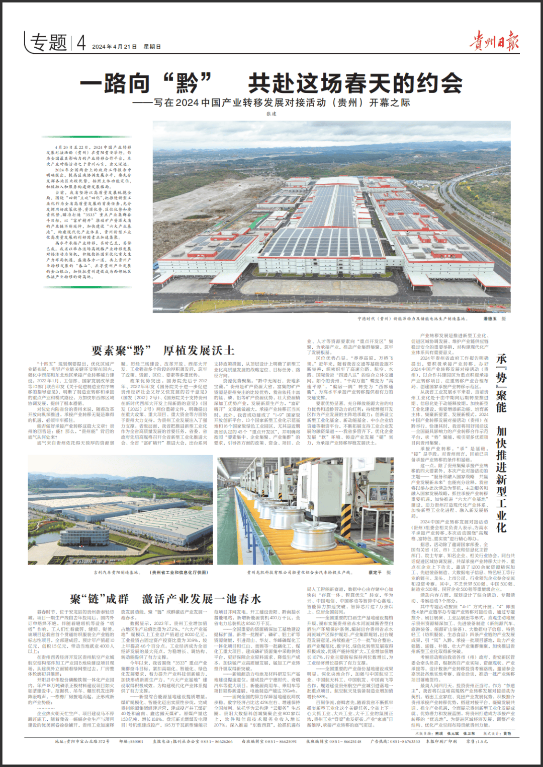 一路向"黔" 共赴这场春天的约会!