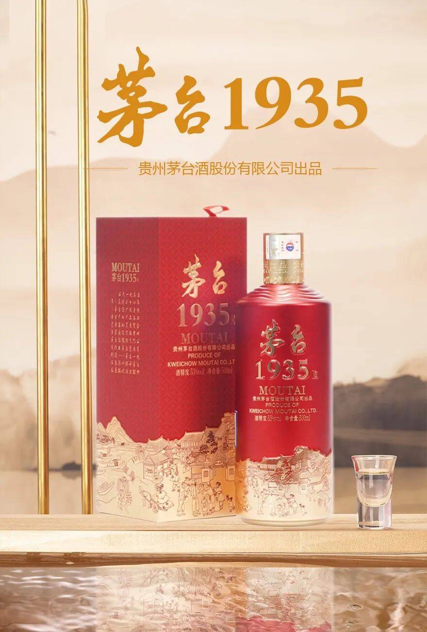 茅台1935 茅台酒 茅台1935