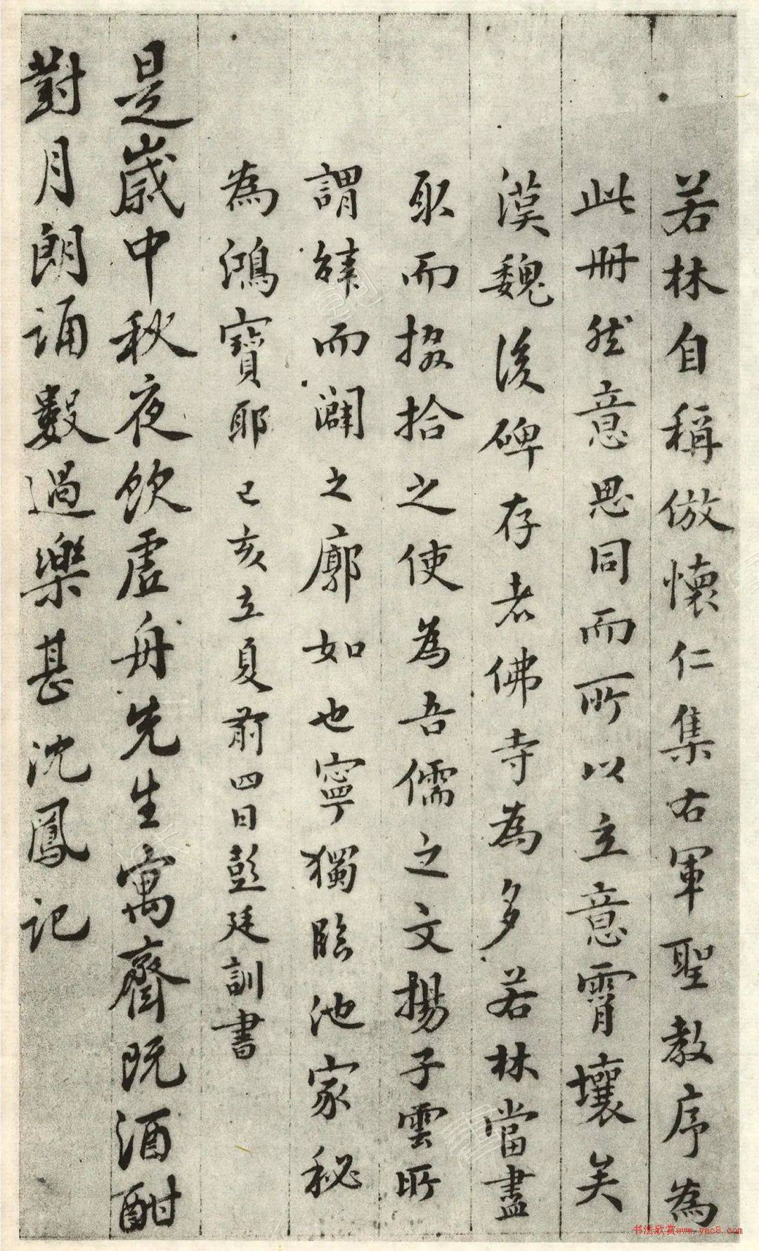 王澍柳体楷书集字《反经箴》