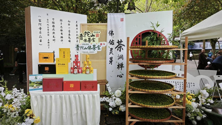普陀山佛茶会开幕 宋代点茶等文化活动引游客瞩目