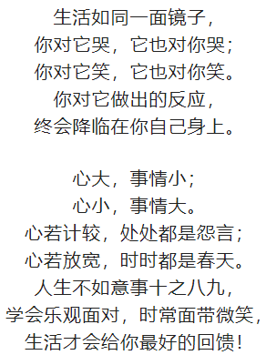 01,吃亏的时候,不生气,坦然一笑02,被他人误解,不争锋,淡定一笑03,身