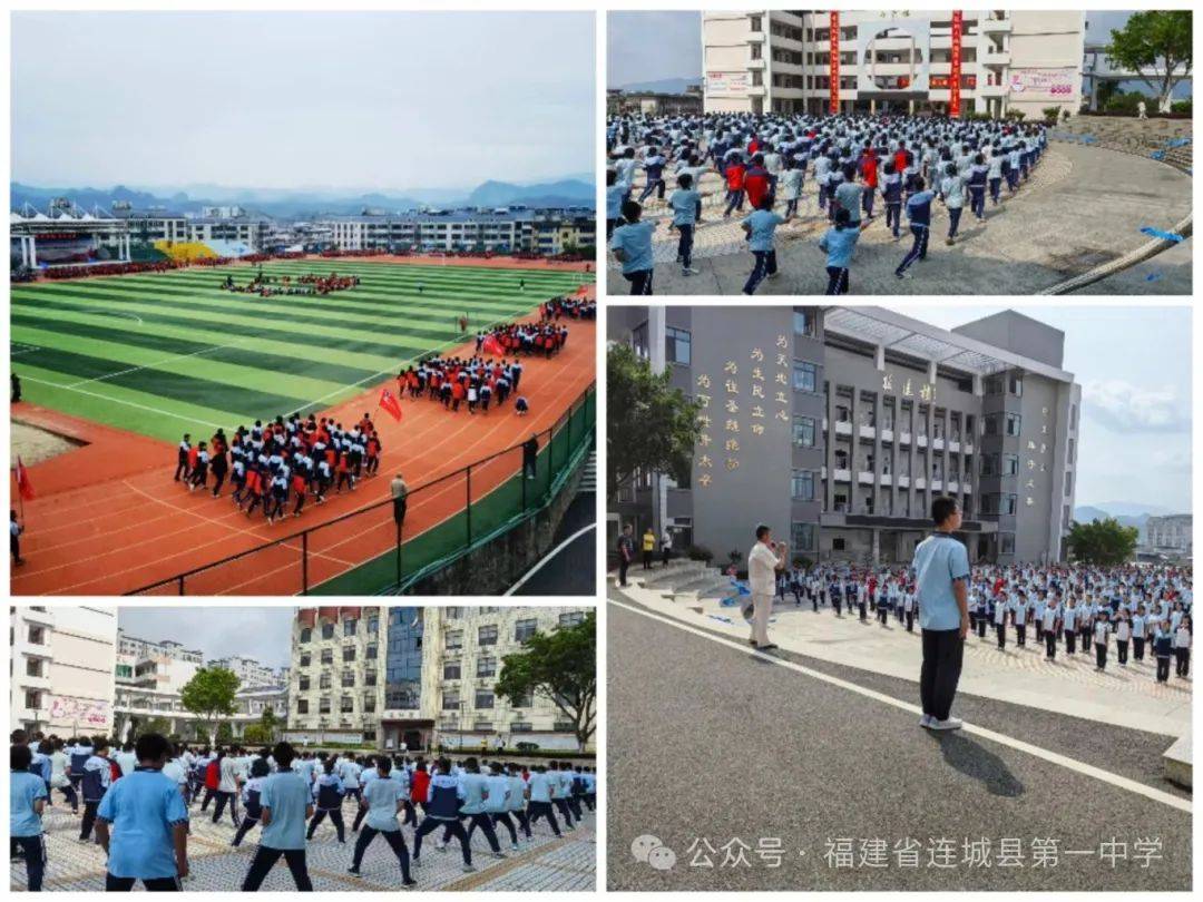 连城一中市开放周————体育精神照亮校园
