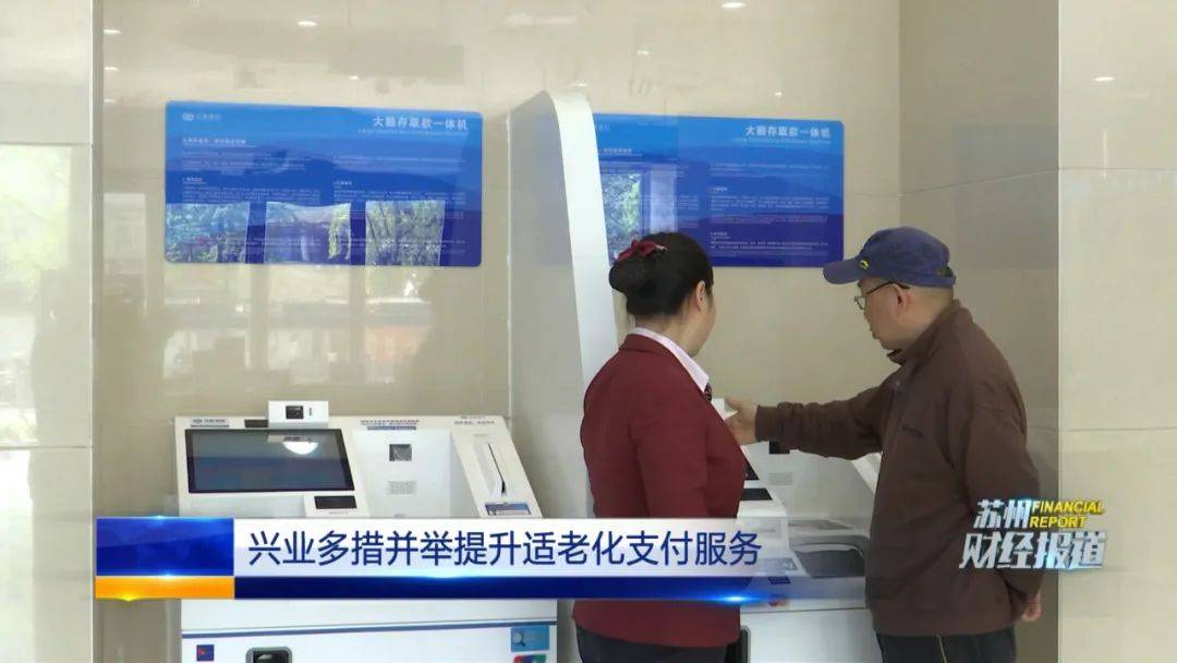 据了解,像胡老伯这样的情况,兴业银行很多网点都会遇到.