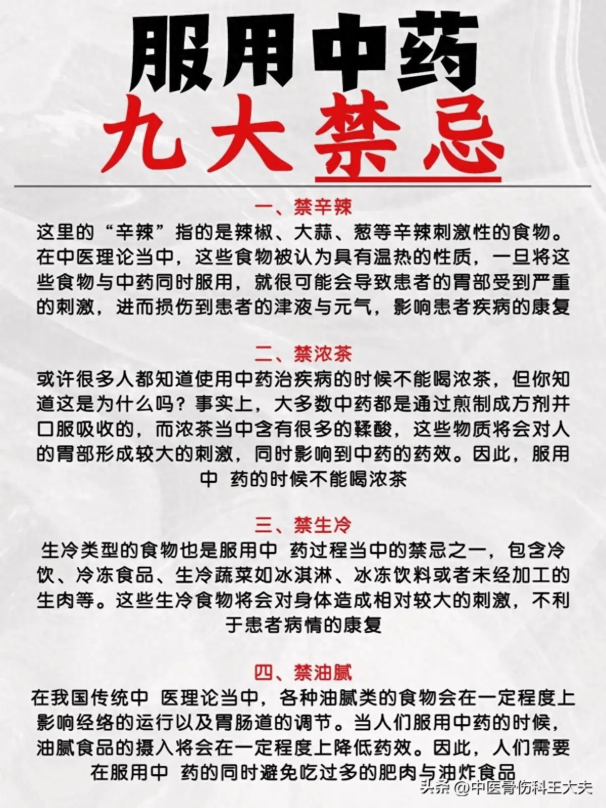 九种中药致癌图片