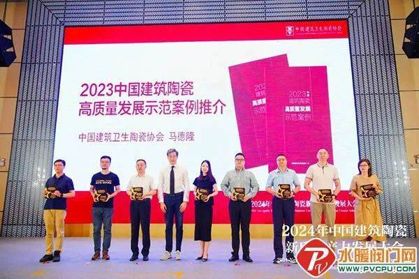 突围"为主题的2024年中国建筑陶瓷新质生产力发展大会在佛山举行