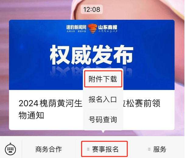 2024槐荫黄河生态半程马拉松赛前领物通知_参赛选手_身份证_原件