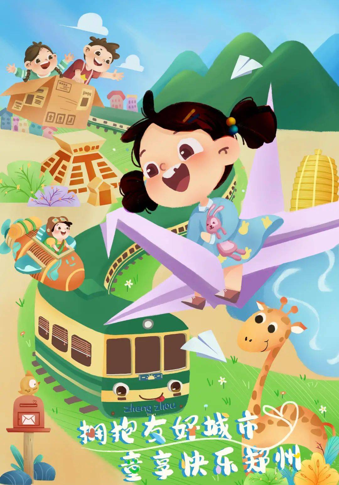 图说丨郑州市儿童友好城市主题海报赏析(七)