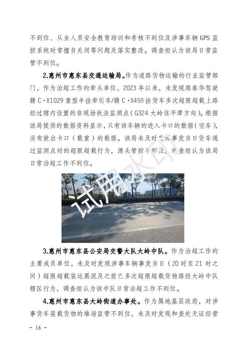 g4511 长深高速(东源段)"10·16" 较大道路交通事故调查报告