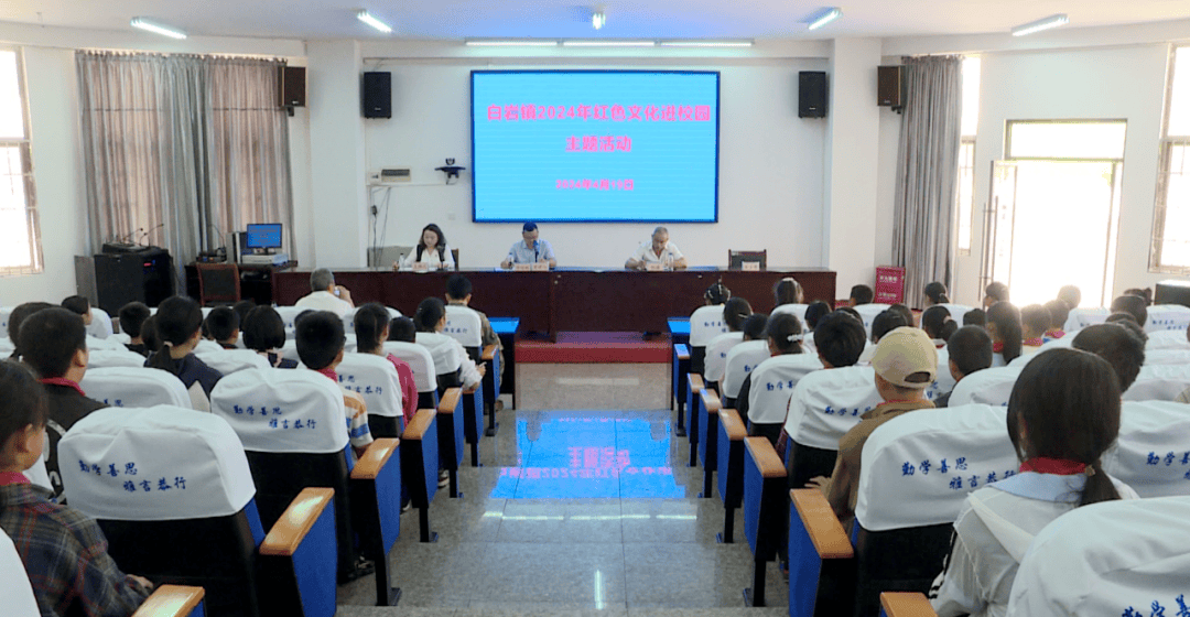 【教育高质量发展】普定县白岩镇中心学校开展2024年红色文化进校园