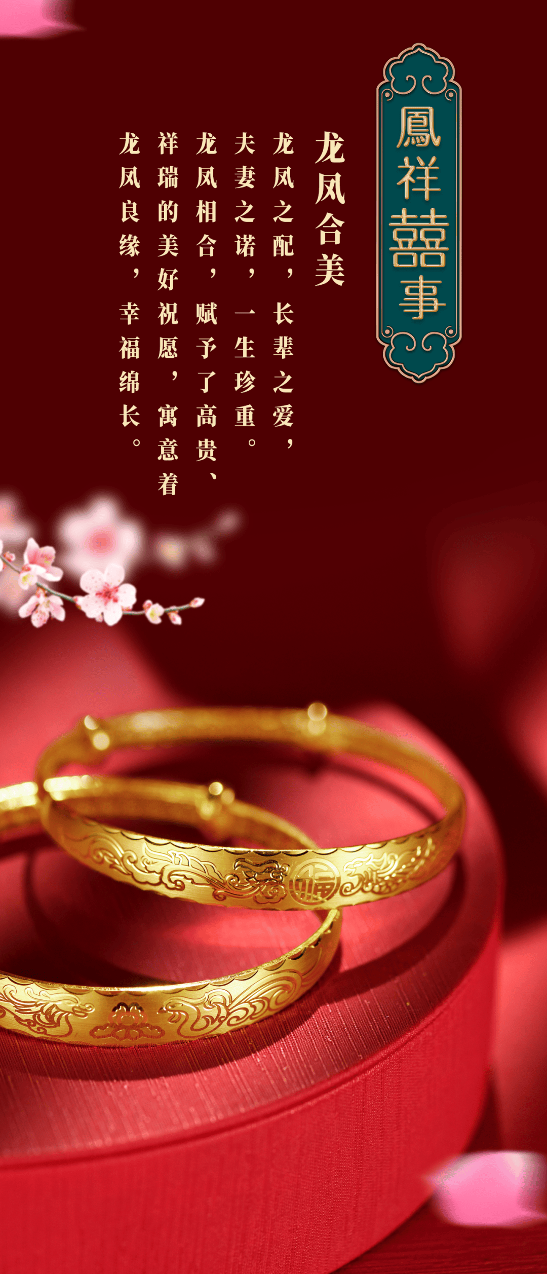 凤祥囍事 | 有喜事就有老凤祥