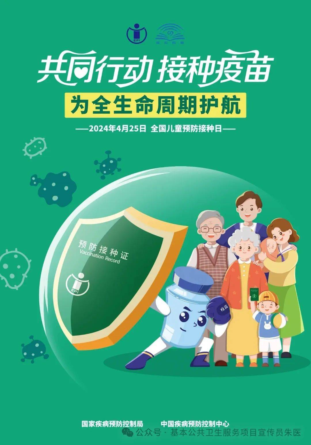 2024年儿童疫苗接种时间表全新发布