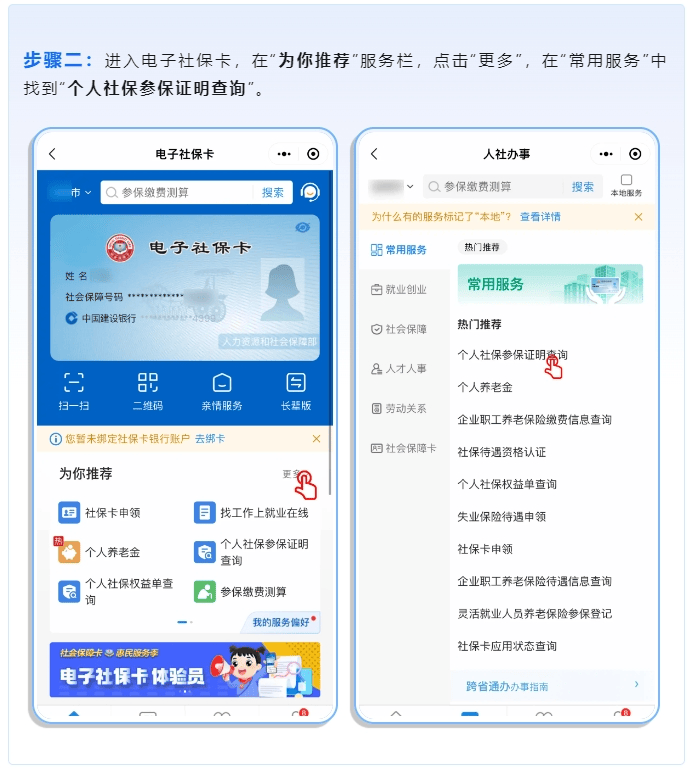 个人社保参保证明手机上可以查询啦!快来体验