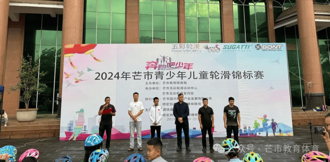 2024年芒市青少年儿童轮滑锦标赛圆满落幕