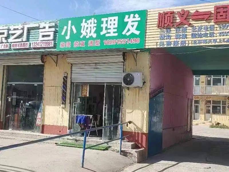 主体名称:北京睿宏理发店● 地址:张喜庄卫生院东侧100米处● 违规