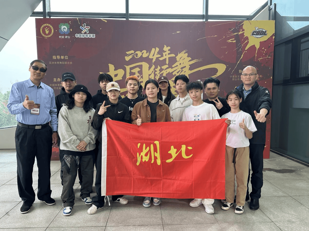 1金1铜!湖北省街舞队参加2024年中国街舞联赛首站告捷