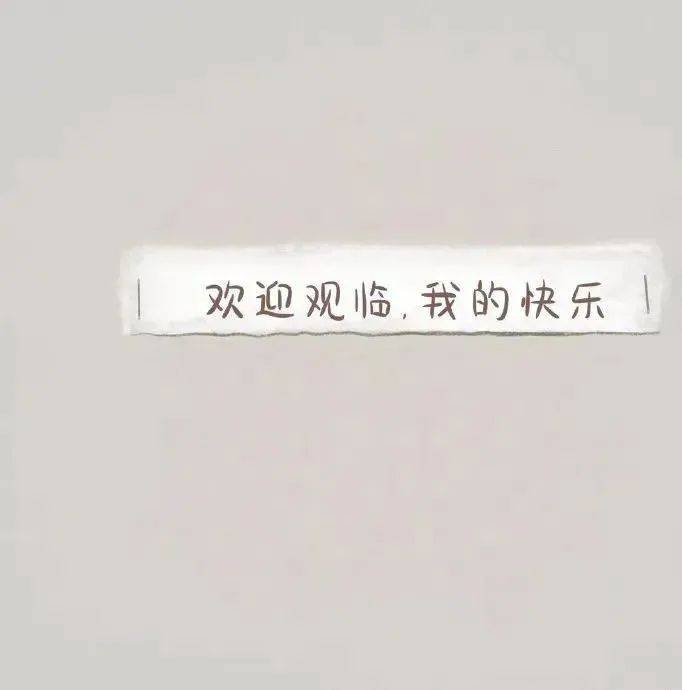 头像背景 丨人生海海 爱且期待