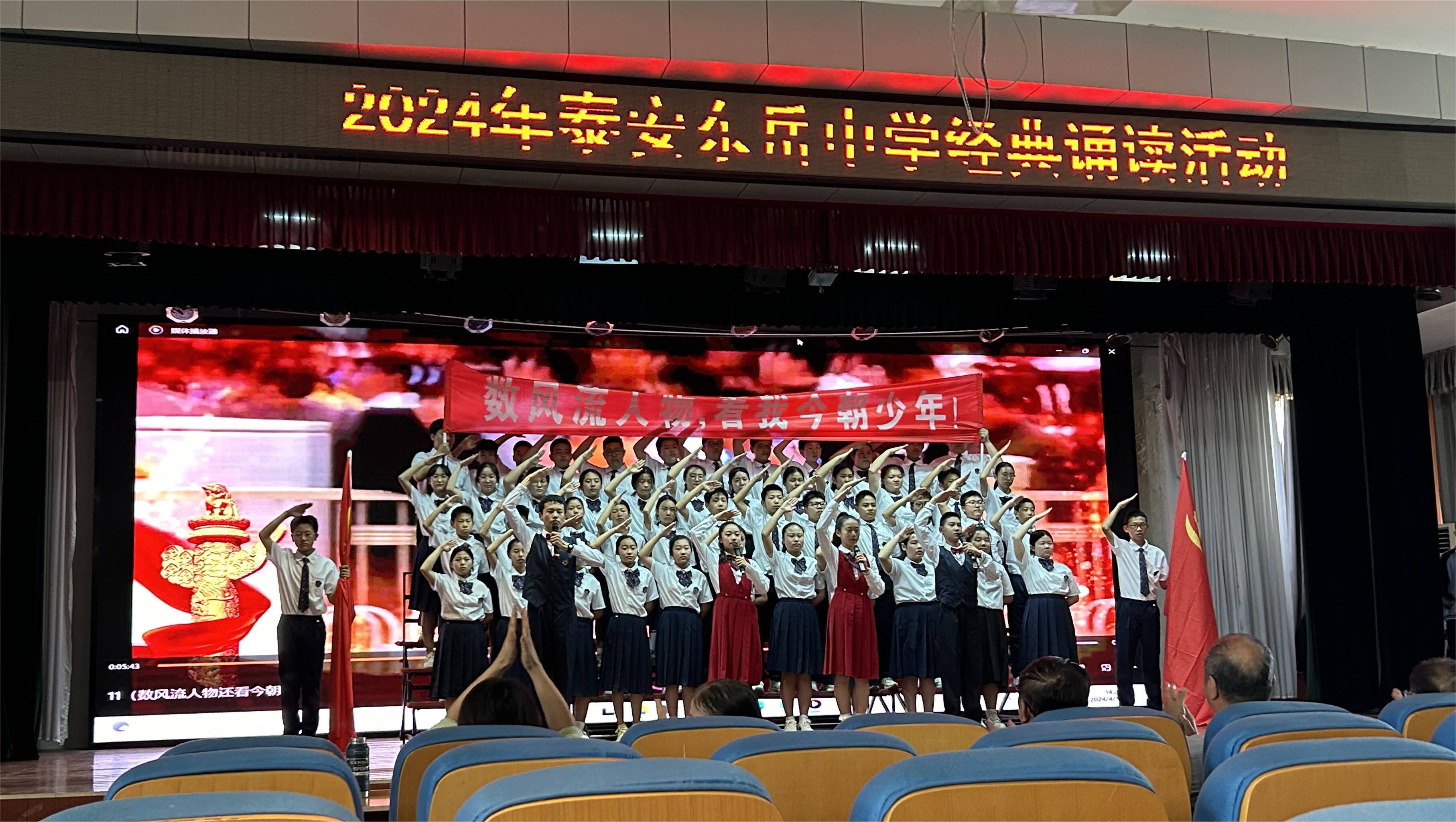 泰安东岳中学:雅言传承文明 经典浸润人生