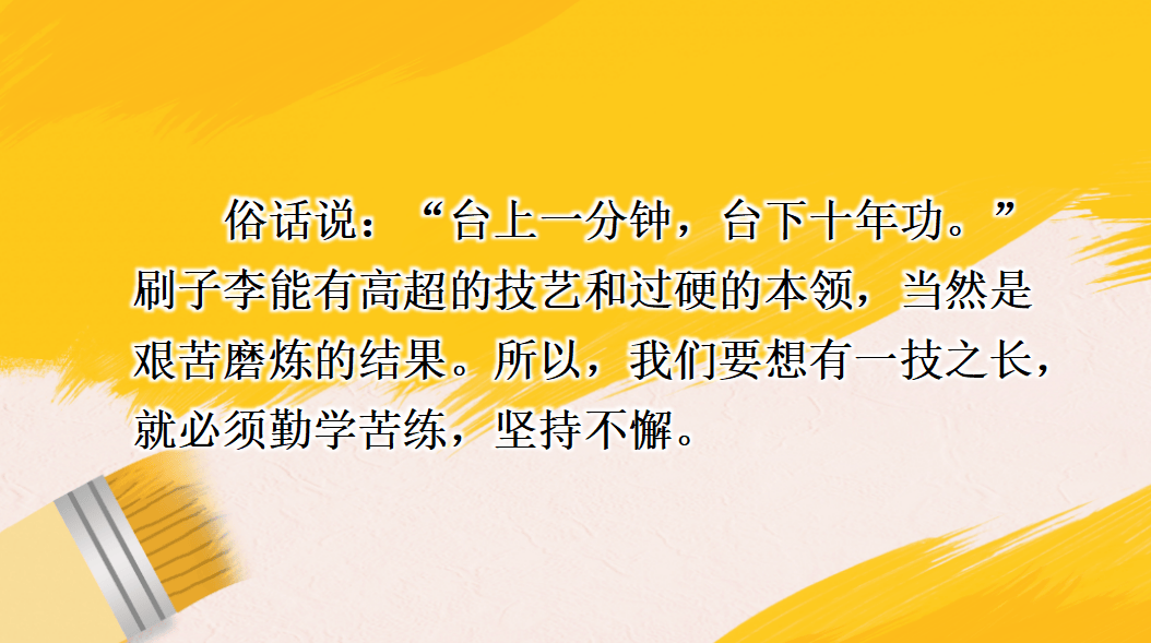 【课件】五年级语文下册 课文14《刷子李》