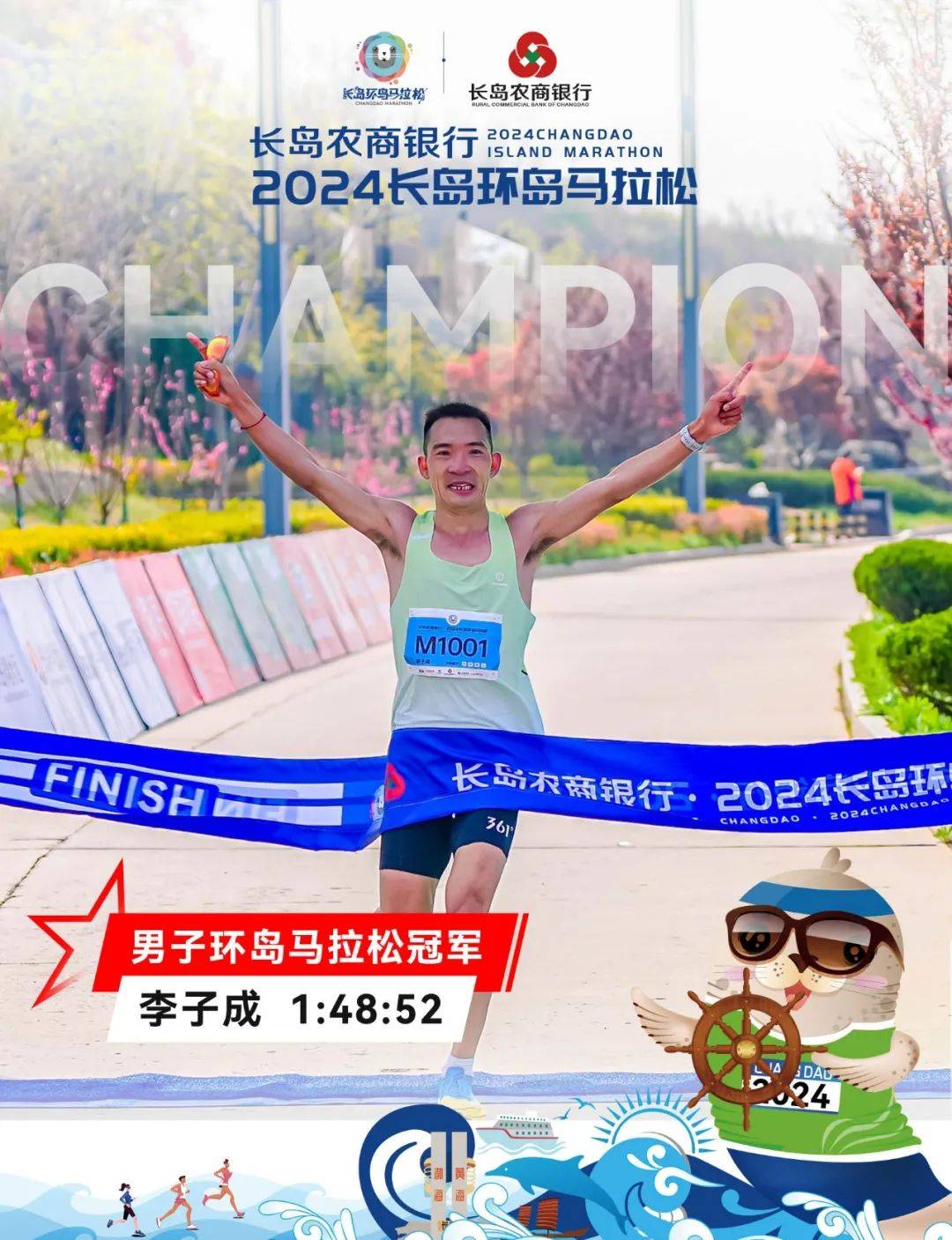 2024长岛环岛马拉松圆满收官!