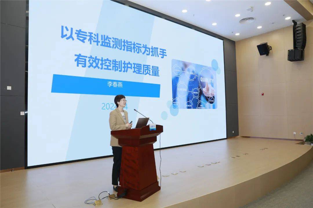 李春燕作了《以专科监测指标为抓手有效控制质量》的主题讲座.