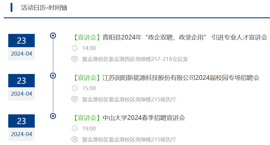明日预告 | 浙江大学4月23日活动预告