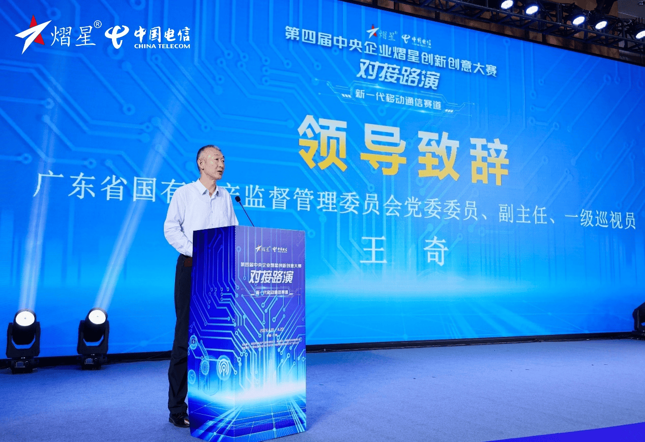 第四届熠星大赛新一代移动通信赛道对接路演启动