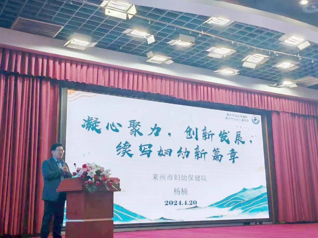 走在前,做表率 || 杨楠书记在山东省妇幼保健协会县级工作委员会第二