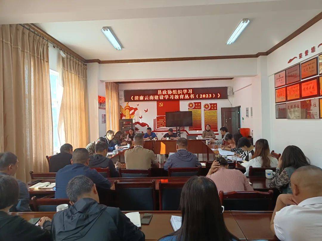 【县(市,区)政协】龙陵政协:学好用活《丛书》 助推"清廉机关"建设