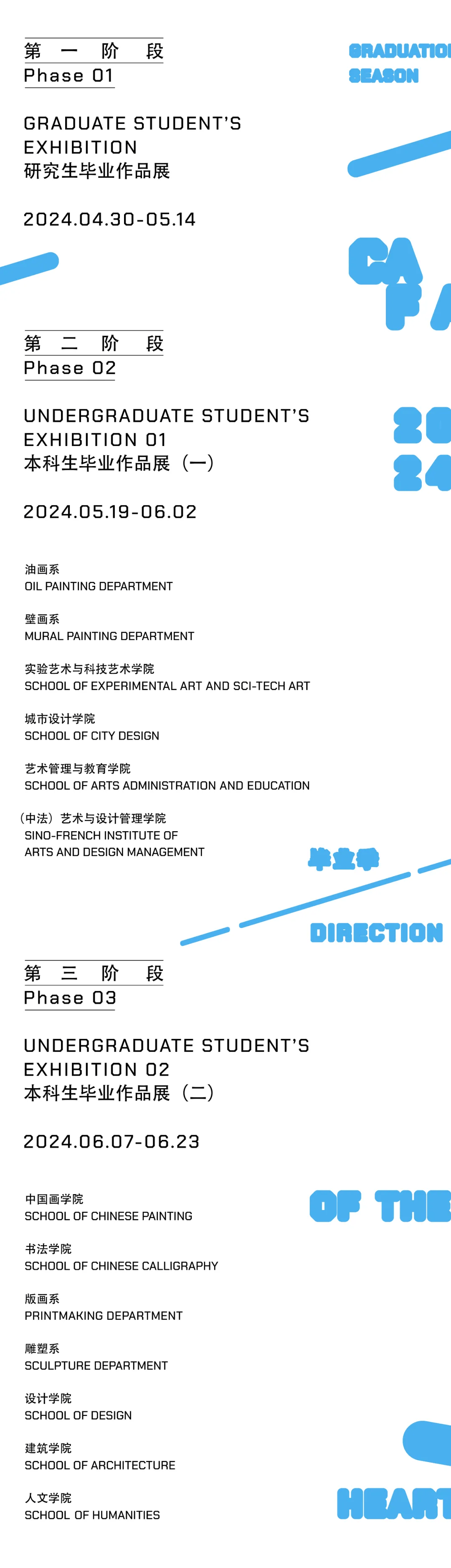 2023中央美院毕业季主视觉2022中央美院毕业季主视觉2021中央美院毕业